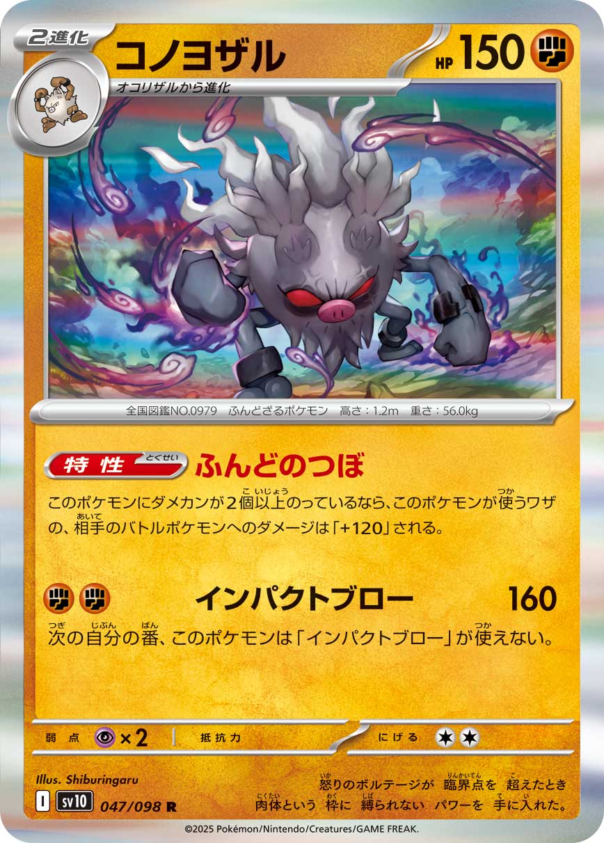 Pokemon Annihilape R 047/098 sv10 The Glory Of Team Rocket