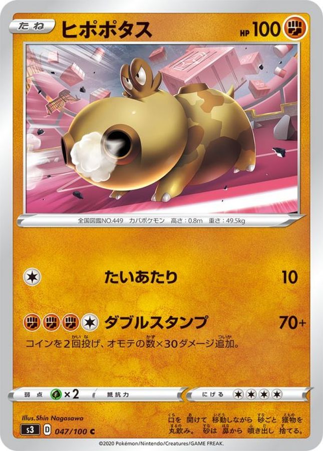 Pokemon Hippopotas C 047/100 s3 Legendary Heartbeat