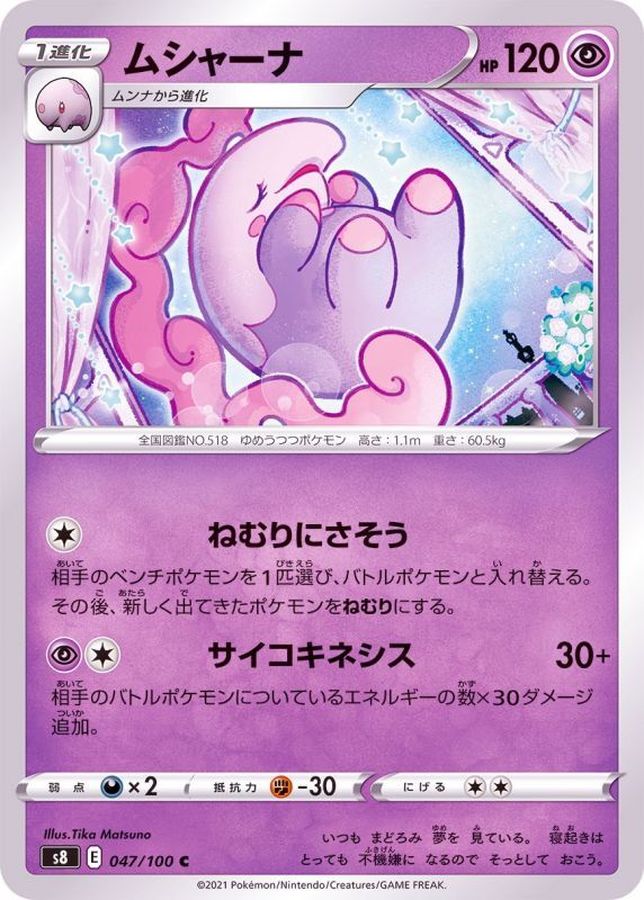 Pokemon Musharna C 047/100 s8 Fusion Arts