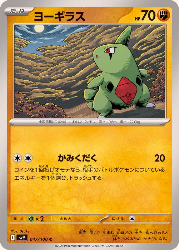 Pokemon Larvitar C 047/100 sv9 Battle Partners