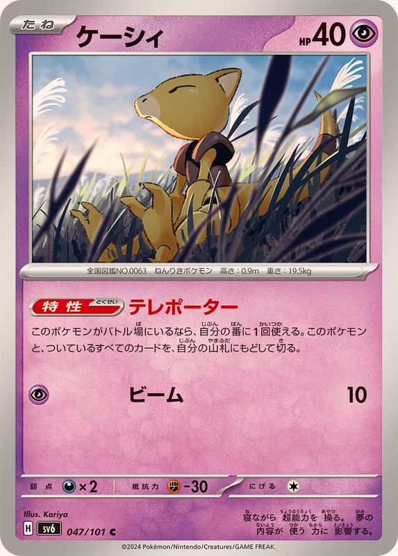 Pokemon Abra C 047/101 sv6 Mask Of Change