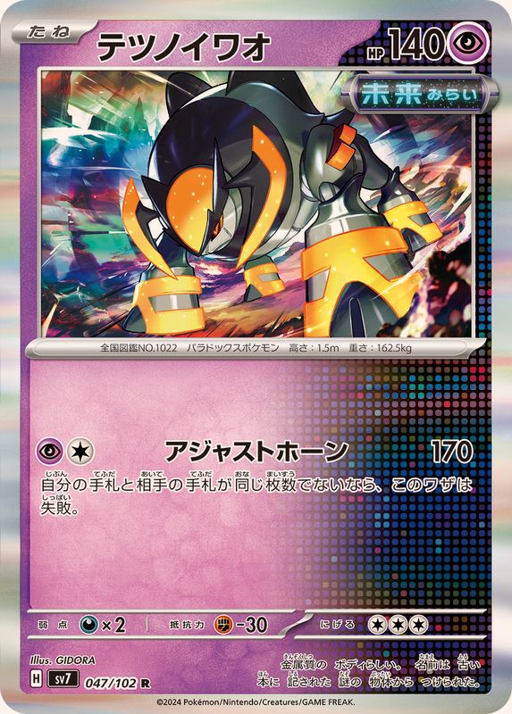 Pokemon Iron Boulder R 047/102 sv7 Stellar Miracle