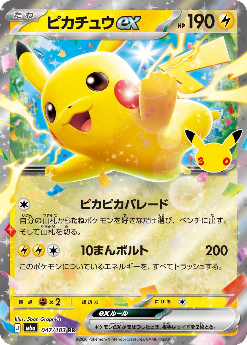 Pikachu ex RR 047/103 M6A