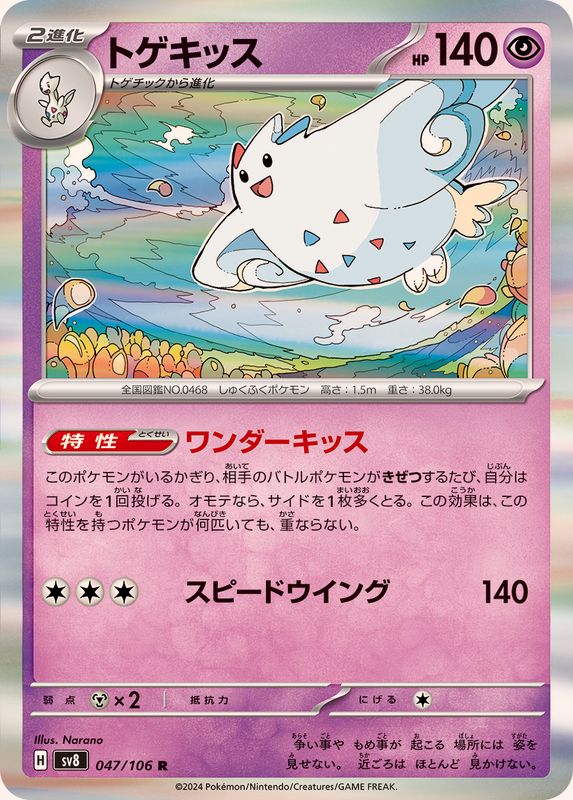Pokemon Togekiss R 047/106 sv8 Super Electric Breaker