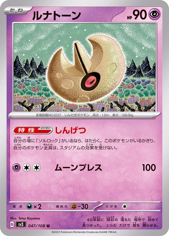 Pokemon Lunatone U 047/108 sv3 Black Flame