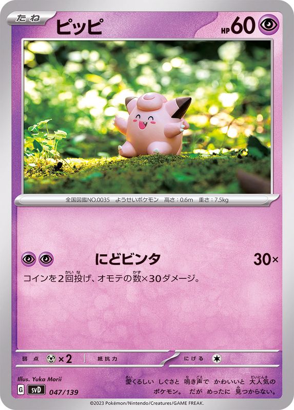 Pokemon Clefairy - 047/139 svd Ex Start Deck