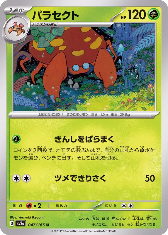Pokemon Parasect U 047/165 sv2a 151