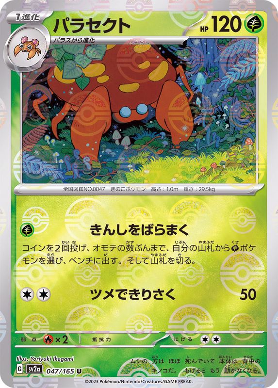 Pokemon Parasect U 047/165 sv2a 151 [REVERSE HOLO]