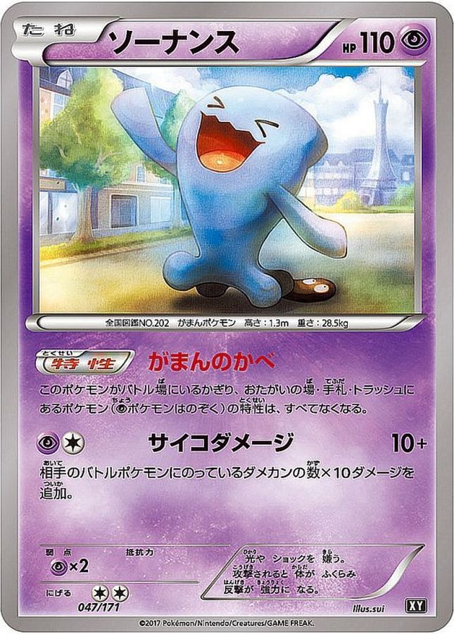 Wobbuffet  047/171 XY