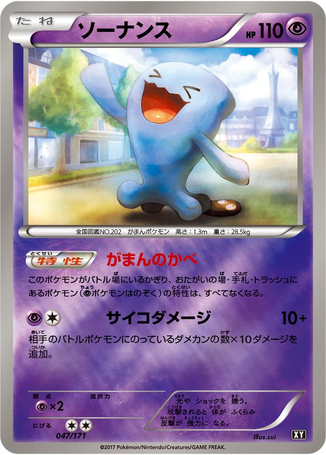 Wobbuffet  047/171 XY