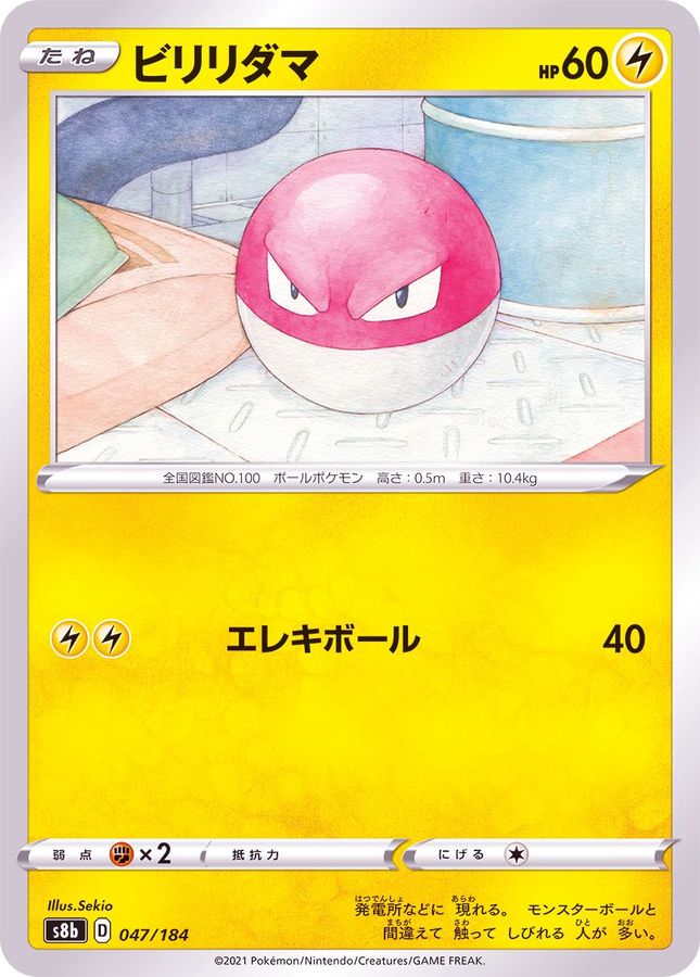 Pokemon Voltorb - 047/184 s8b Vmax Climax