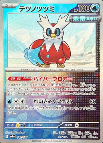 Pokemon Iron Bundle - 047/187 sv8a Terastral Festival Ex [MASTER BALL REVERSE HOLO]