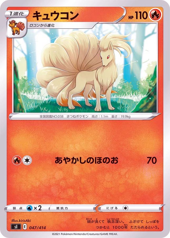 Pokemon Card Ninetales - 047/414 si Start Deck 100 Japanese