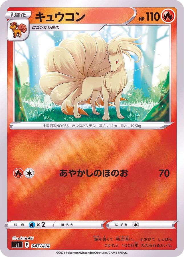 Ninetales  047/414 SI