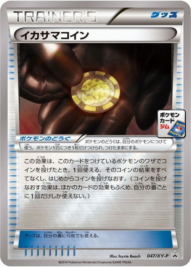 Pokemon Trick Coin P 047/XY-P promo Promo