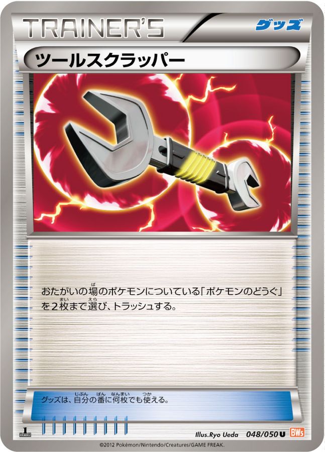 Pokemon Tool Scrapper 048/050 bw5