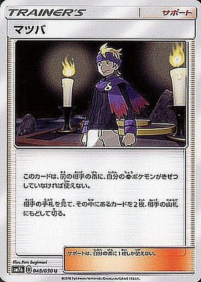 Pokemon Morty U 048/050 sm7b Fairy Rise