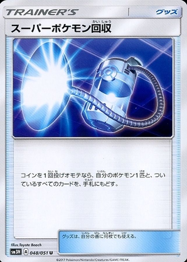 Pokemon Super Scoop Up U 048/051 sm3n Darkness That Consumes Light