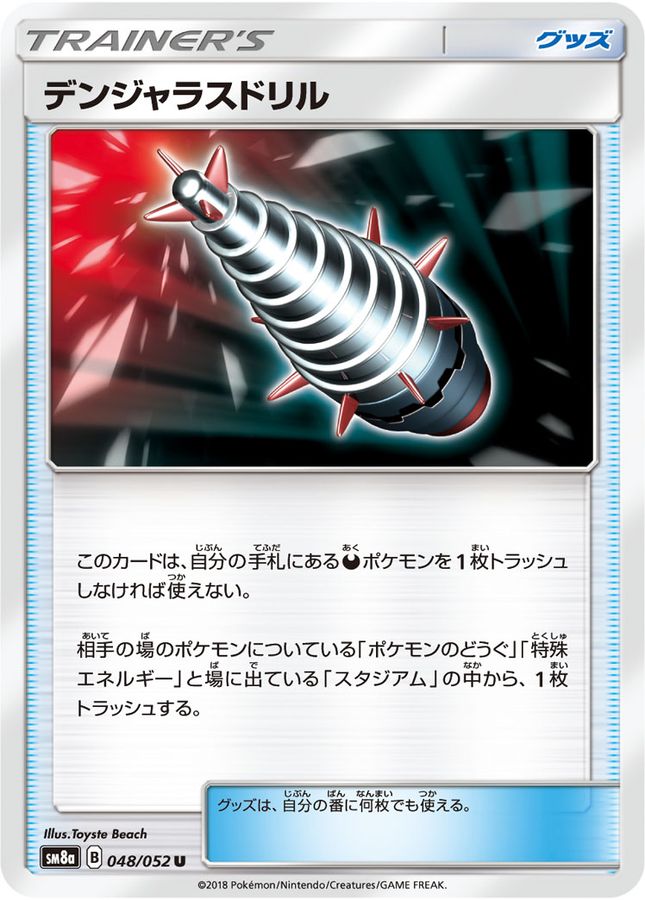 Pokemon Dangerous Drill U 048/052 sm8a Dark Order