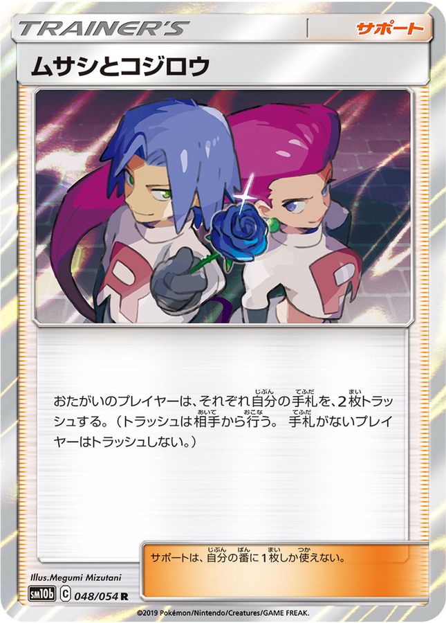 Pokemon Jessie & James R 048/054 sm10b Sky Legend