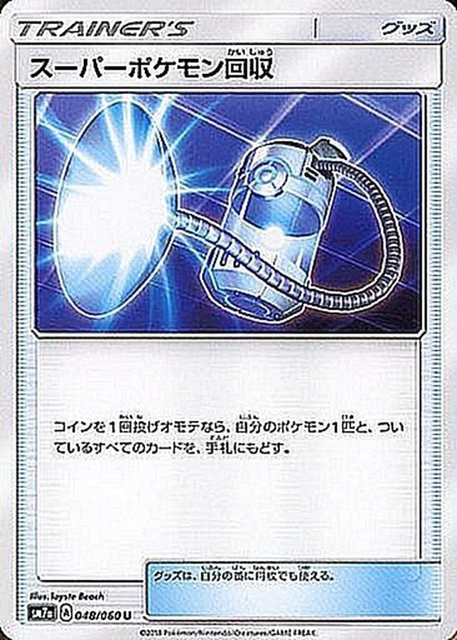 Pokemon Super Scoop Up U 048/060 sm7a Thunderclap Spark