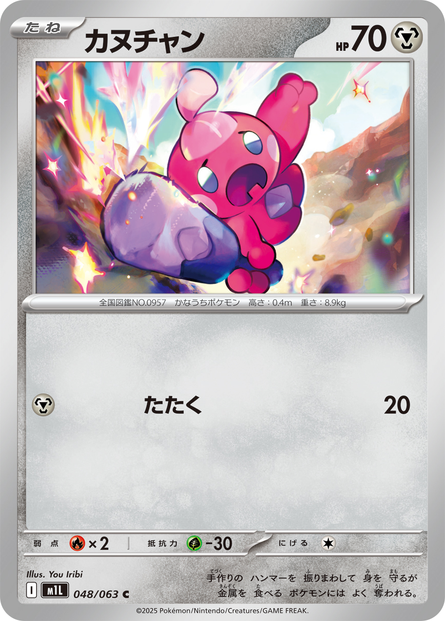 Pokemon Tinkatink C 048/063 m1l Mega Brave