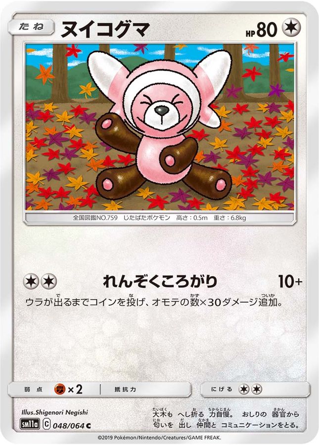 Pokemon Stufful C 048/064 sm11a Remix Bout