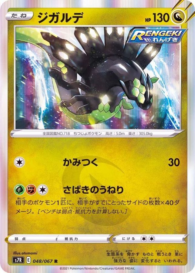 Pokemon Zygarde R 048/067 s7r Blue Sky Stream