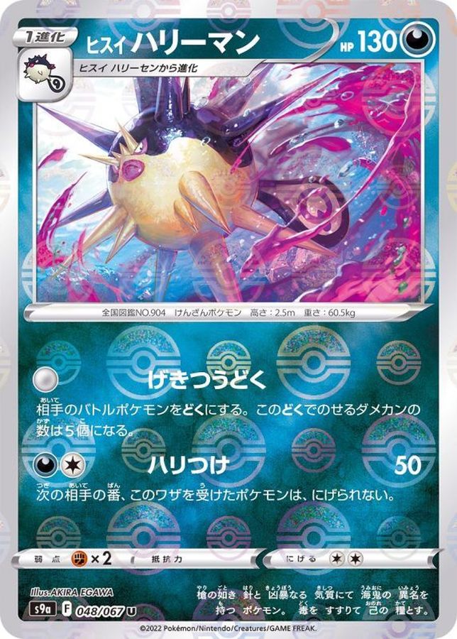 Pokemon Harriet Overqwil U 048/067 s9a Battle Region [REVERSE HOLO]