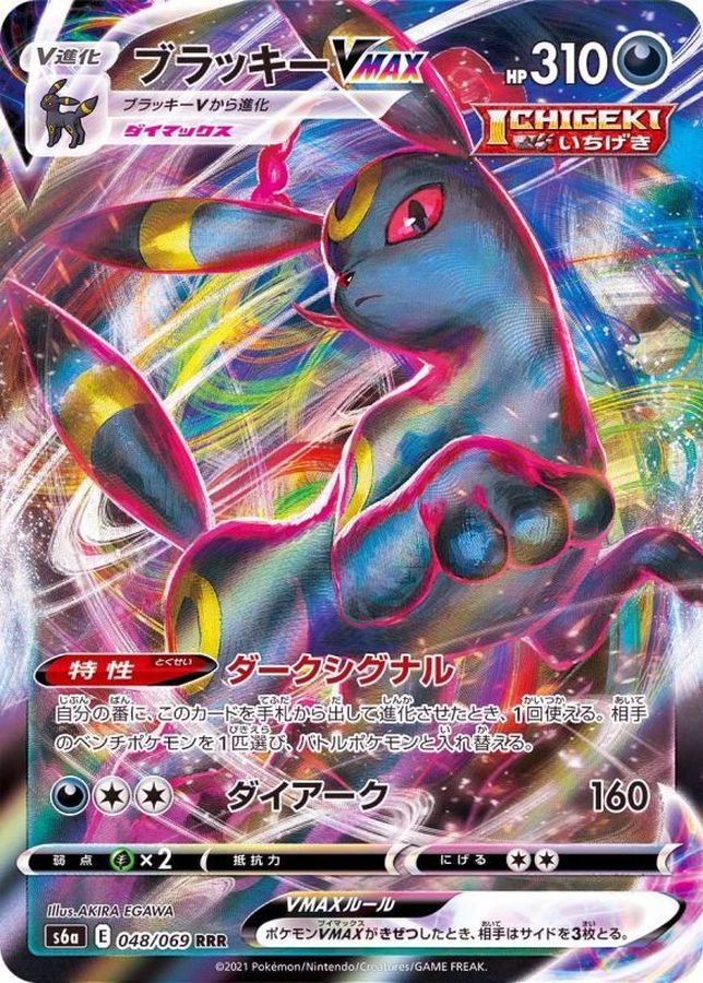 Pokemon Umbreon VMAX RRR 048/069 s6a Eevee Heroes
