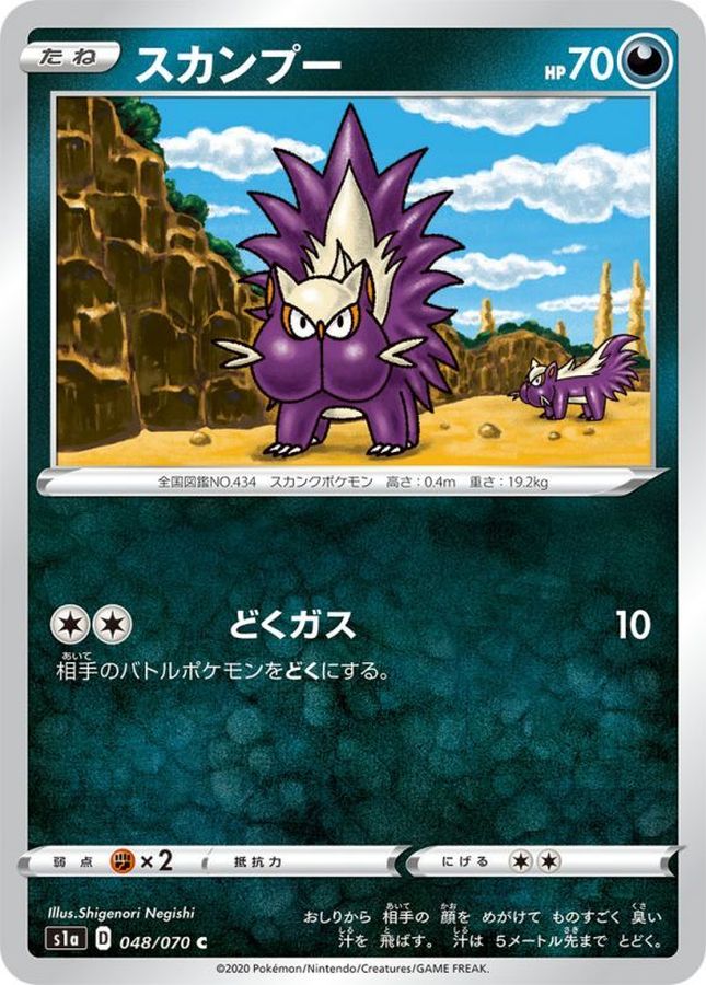 Pokemon Stunky C 048/070 s1a Vmax Rising