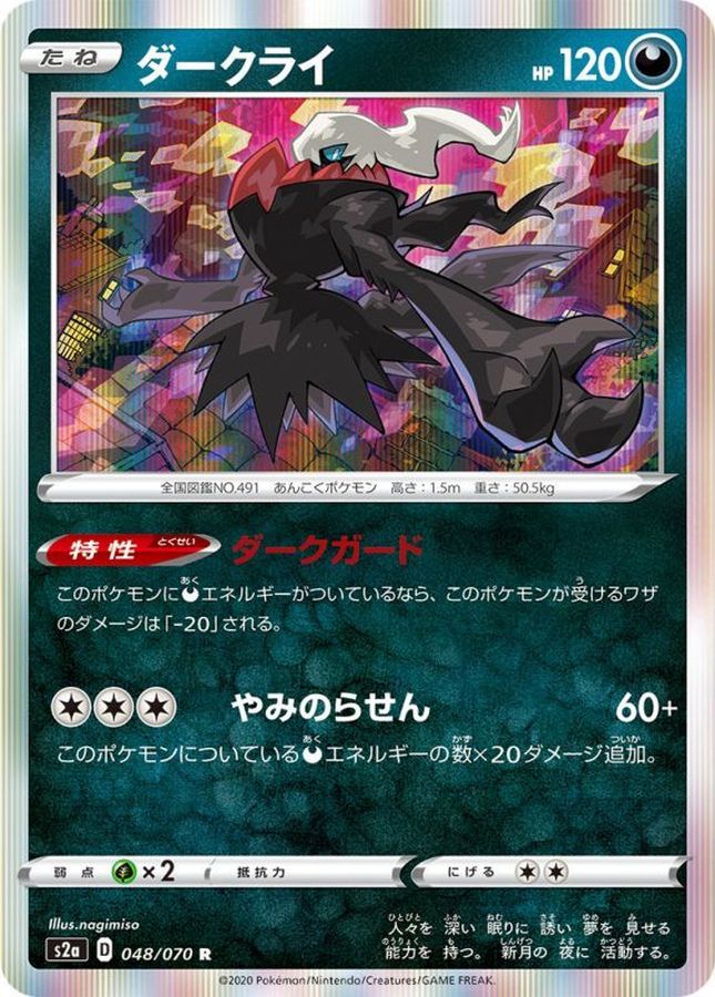 Darkrai R 048/070 S2A