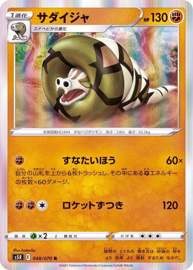 Pokemon Sandaconda R 048/070 s5r Rengeki Master