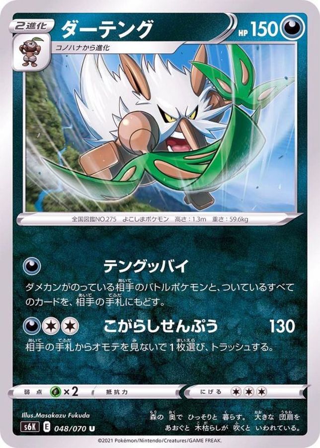 Pokemon Shiftry U 048/070 s6k Jet Black