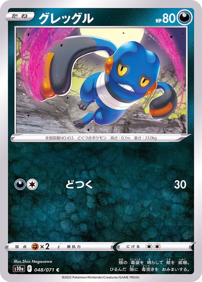 Pokemon Croagunk C 048/071 s10a Dark Phantasma