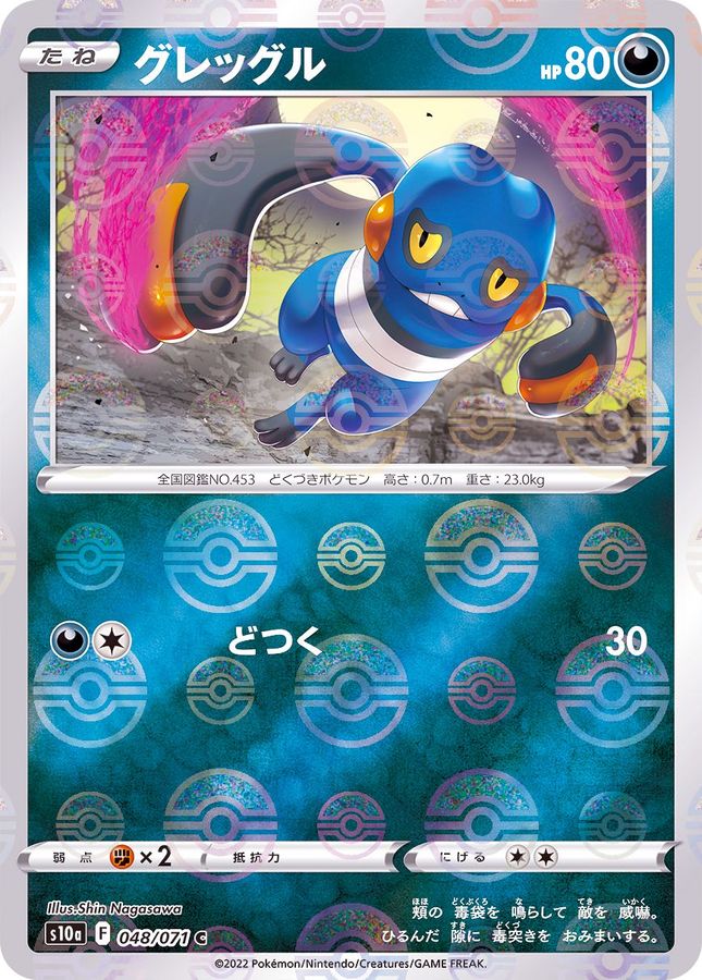 Pokemon Croagunk C 048/071 s10a Dark Phantasma [REVERSE HOLO]