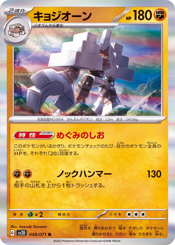Pokemon Garganacl R 048/071 sv2d Clay Burst