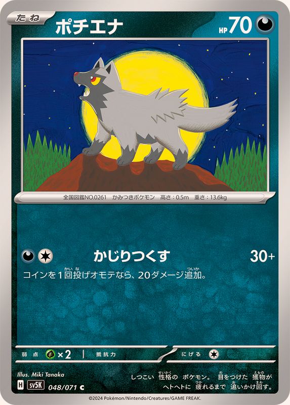 Pokemon Poochyena C 048/071 sv5k Wild Force
