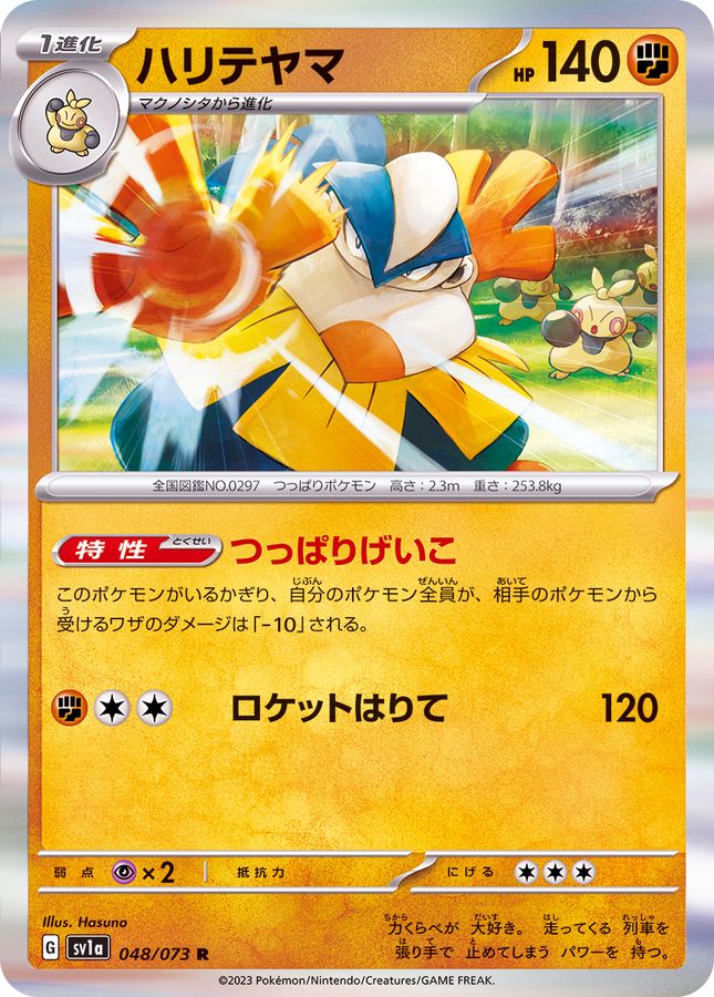 Pokemon Hariyama R 048/073 sv1a Triplet Beat