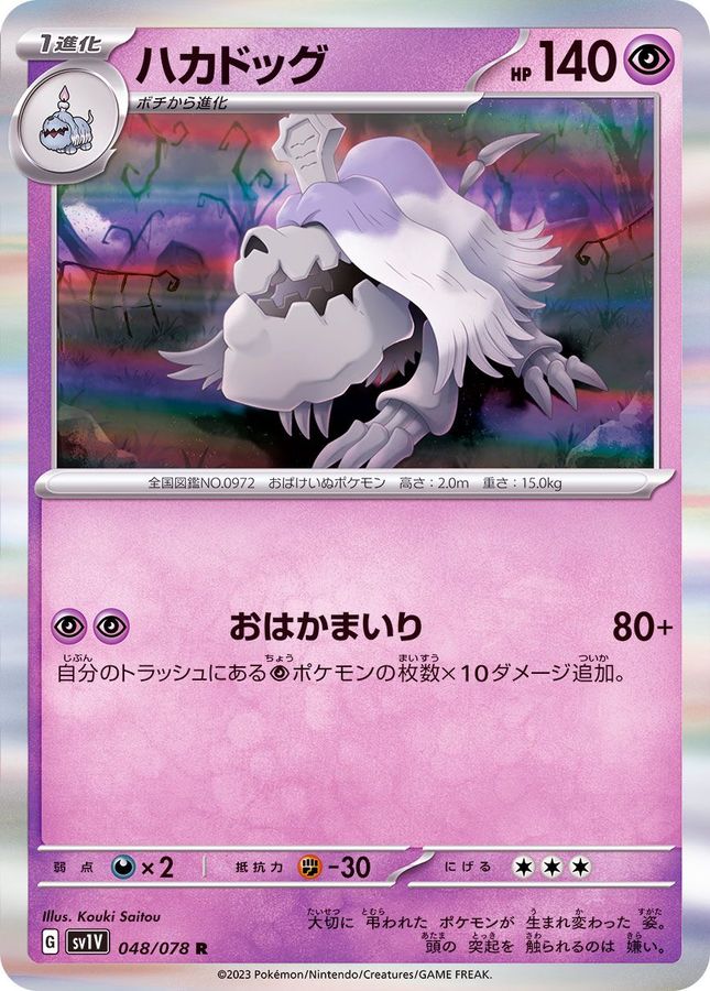 Pokemon Houndstone R 048/078 sv1v Violet Ex