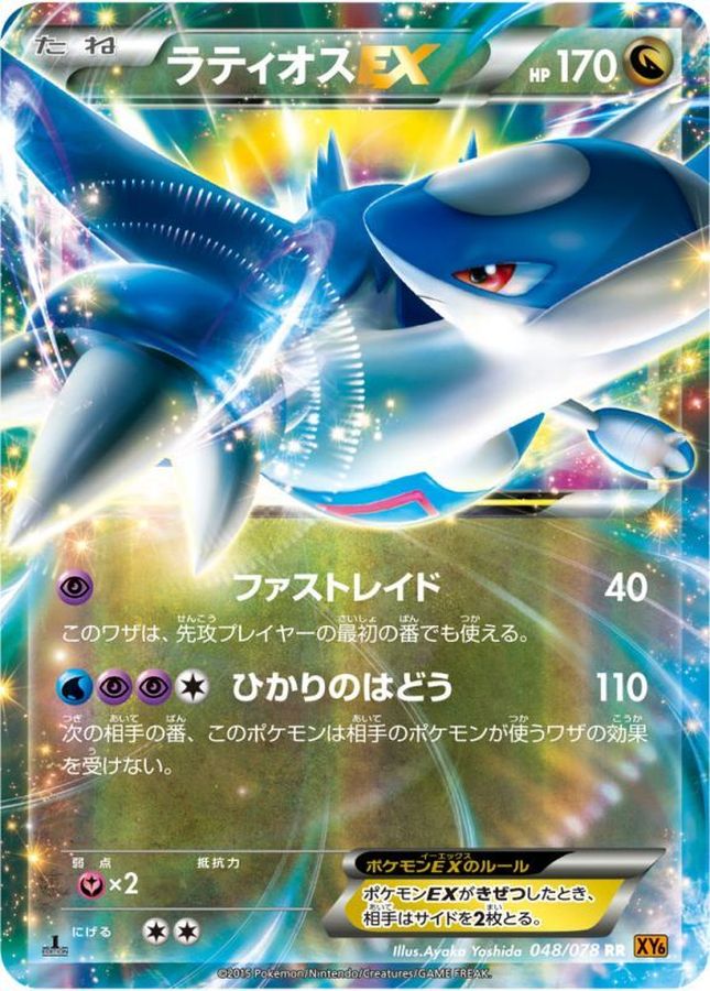 Latios EX RR 048/078 XY6