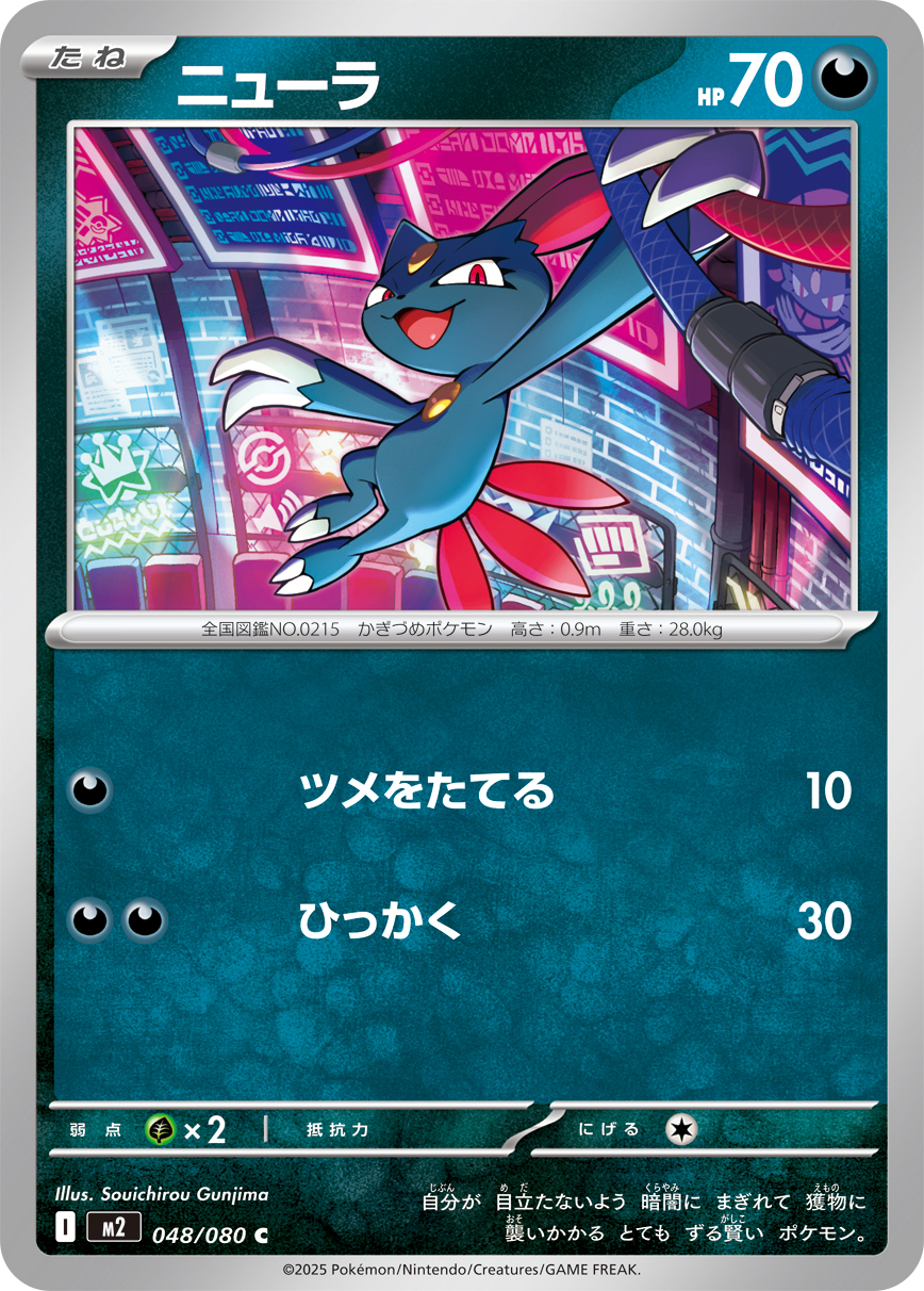 Pokemon Sneasel C 048/080 m2 Inferno X