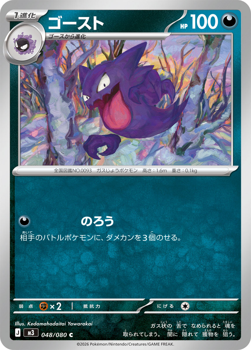Pokemon Haunter C 048/080 m3 Nihil Zero