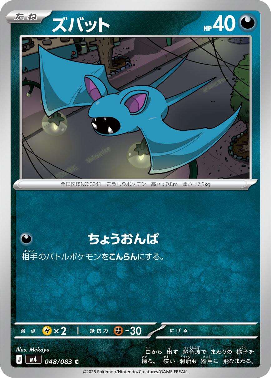 Pokemon Zubat C 048/083 m4 Ninja Spinner