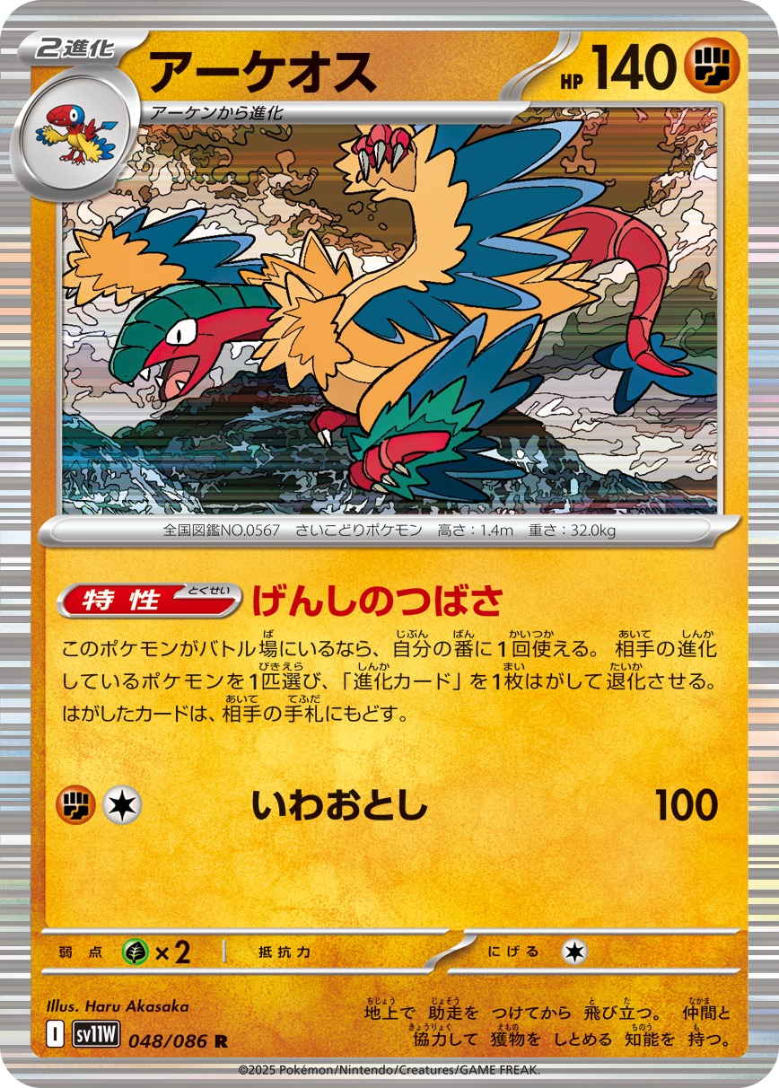 Pokemon Archeops R 048/086 sv11w White Flare