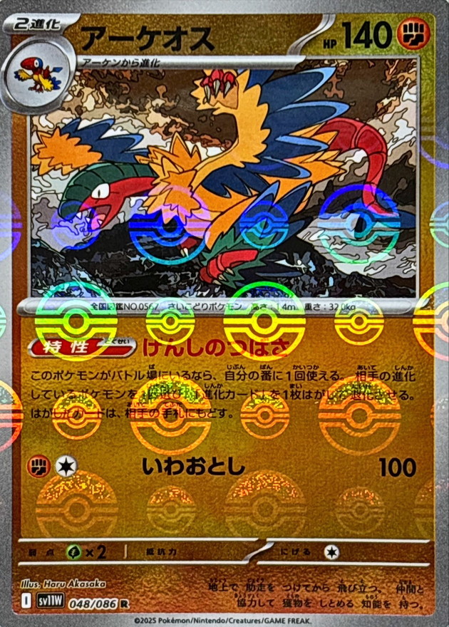 Pokemon Archeops R 048/086 sv11w White Flare [REVERSE HOLO]
