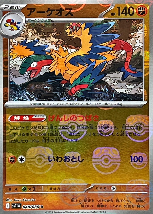 Pokemon Archeops R 048/086 sv11w White Flare [MASTER BALL REVERSE HOLO]
