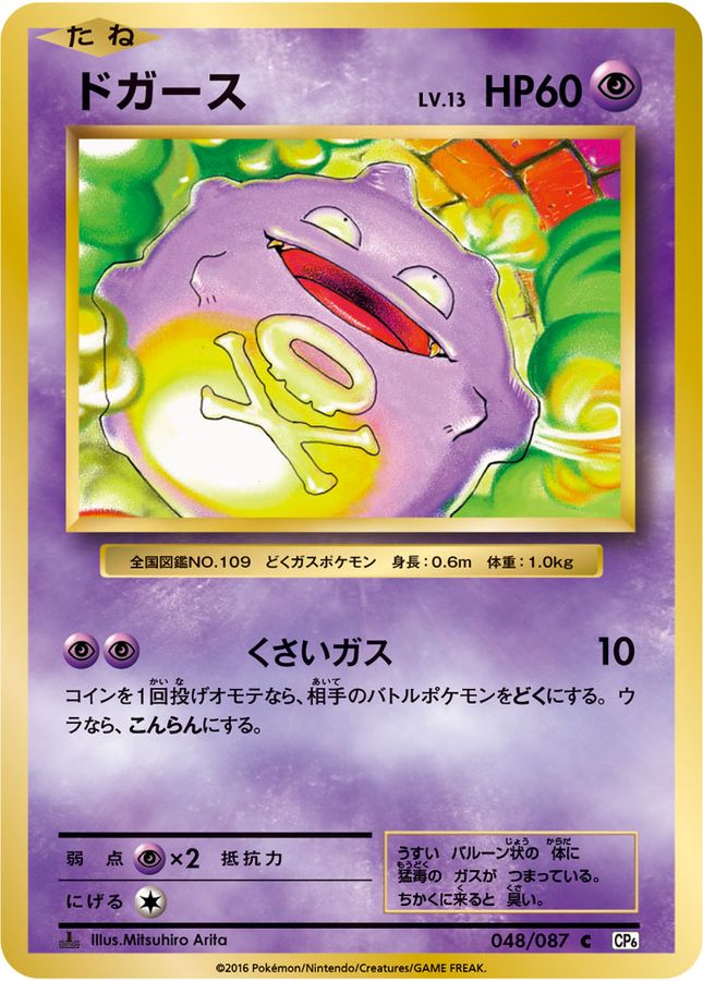Koffing C 048/087 CP6