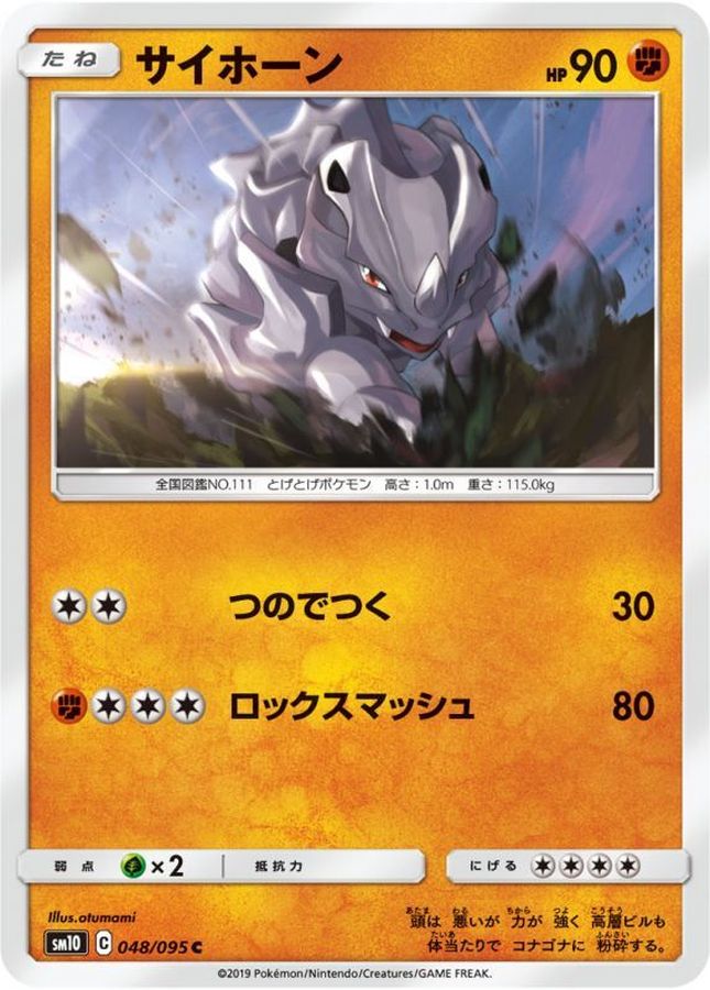 Pokemon Rhyhorn C 048/095 sm10 Double Blaze