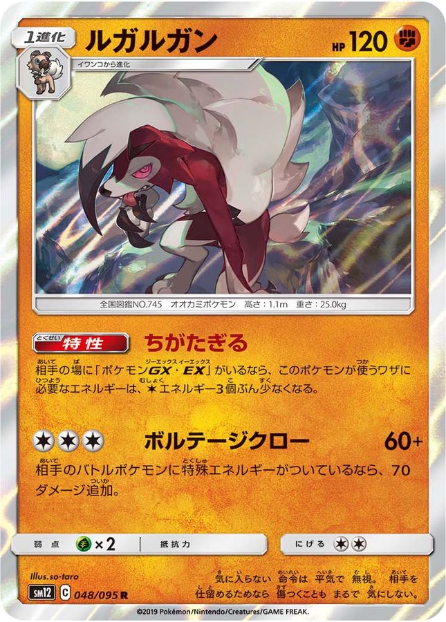 Pokemon Lycanroc R 048/095 sm12 Alter Genesis